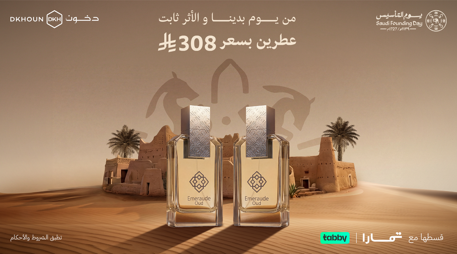 عرض عطرين بسعر 32 ريال